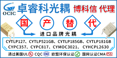 深圳市博科信光耦有限公司